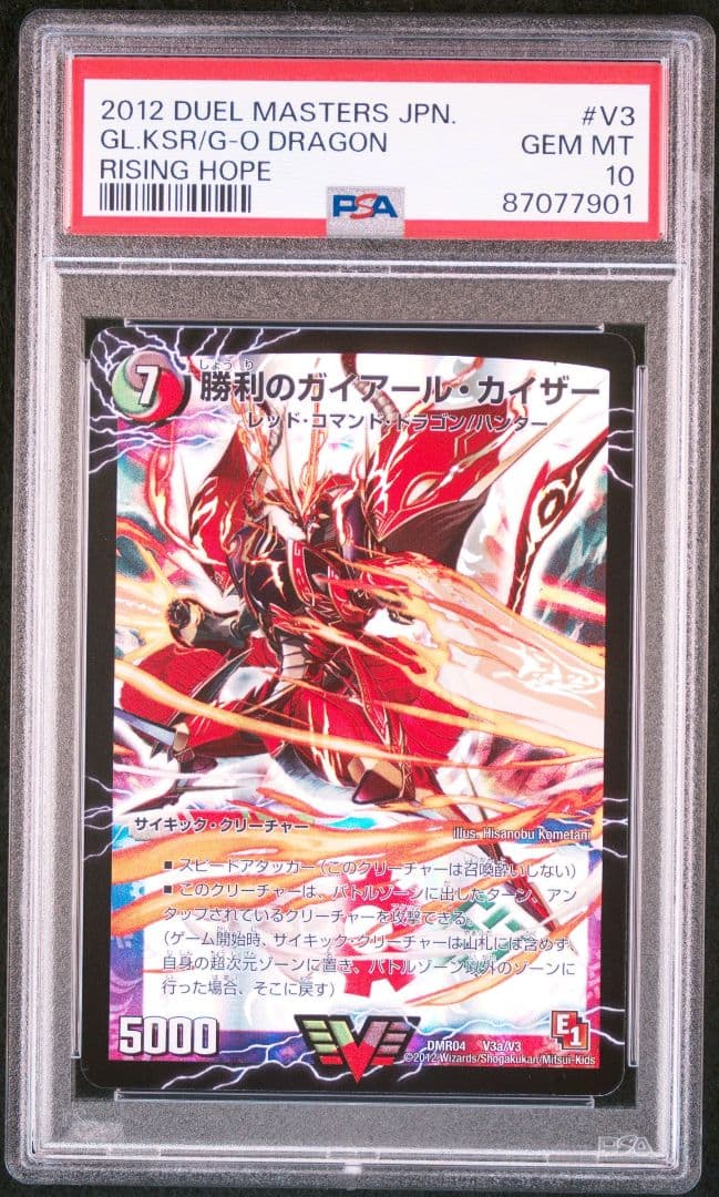 PSA10 勝利のガイアール・カイザー 初期