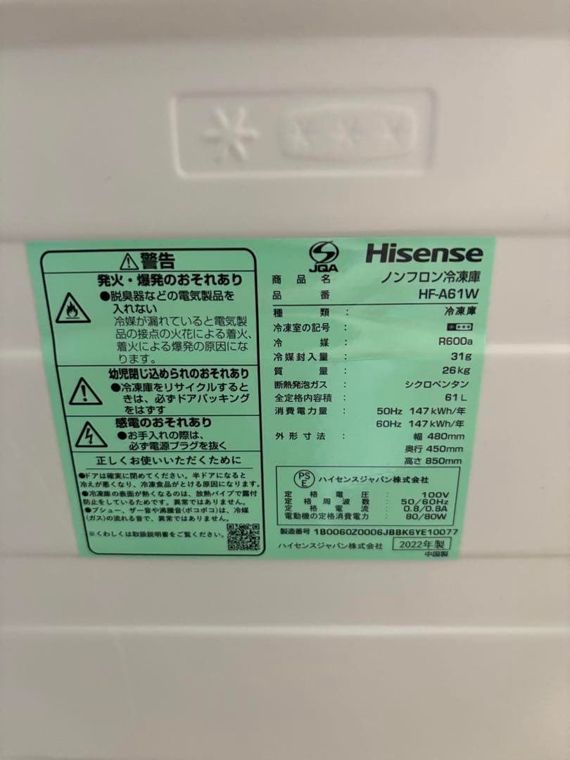 【♡きれいな冷凍庫Hisence】ハイセンス 61L冷凍庫 HF-A61W