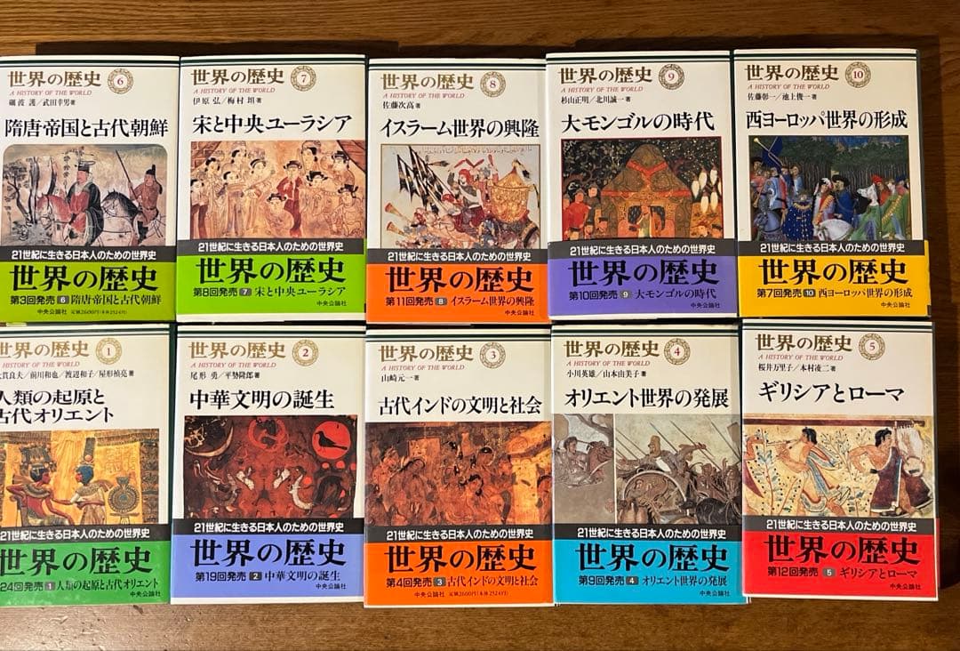世界の歴史 1〜30巻 全巻月報付き 全巻帯付き 中央公論社 まとめ売り