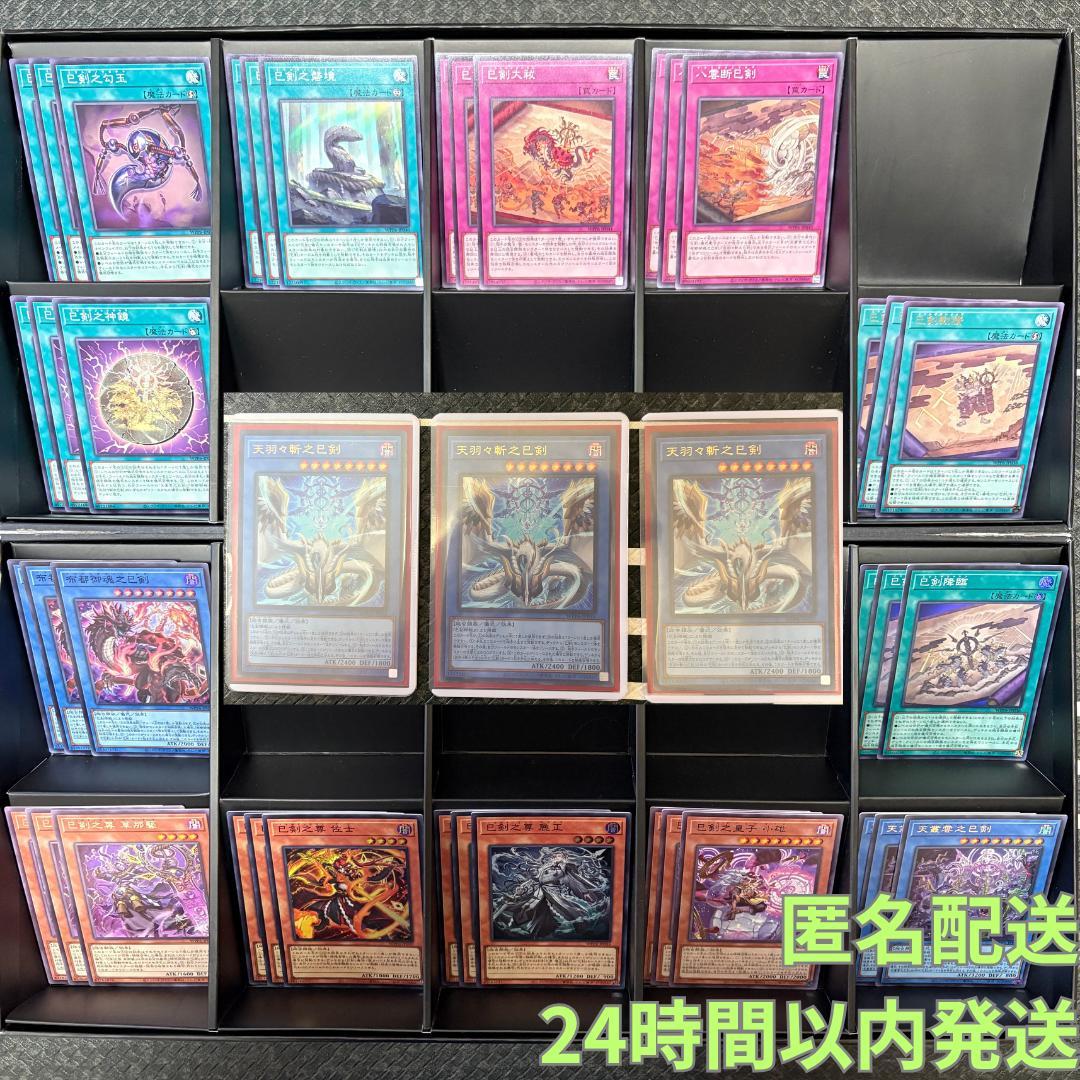 遊戯王　ワールドプレミアパック2025 ハバキリ含む巳剣フルコンセット⑥