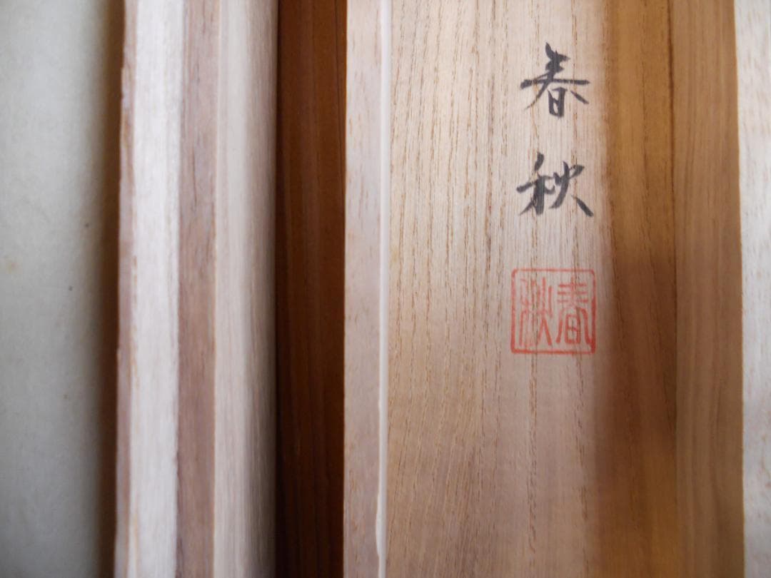 掛け軸 尾崎春秋 双鶴 絹本 希少 軸装 茶道具 掛軸 美品 です。