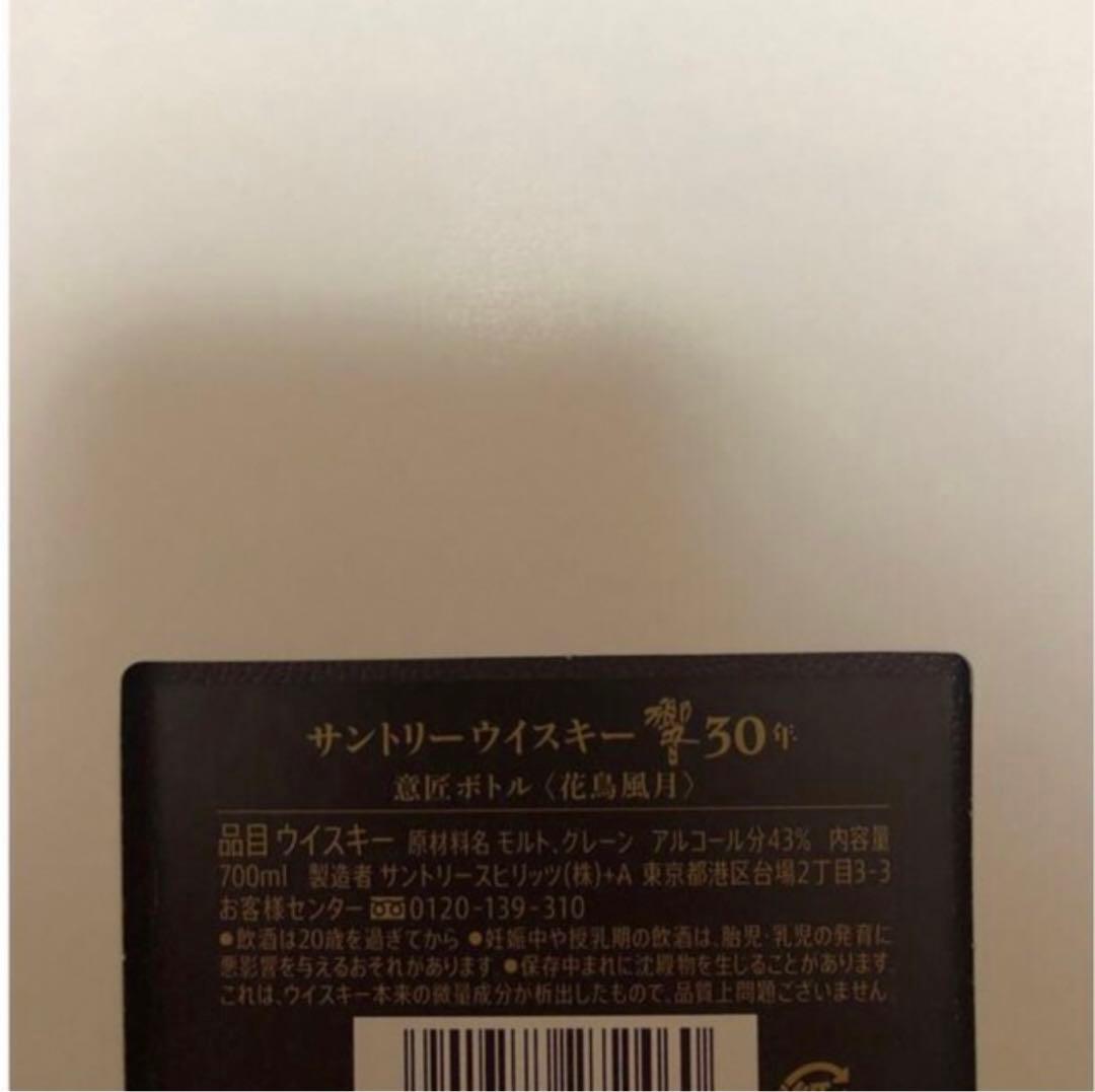 サントリー　響30年　花鳥風月