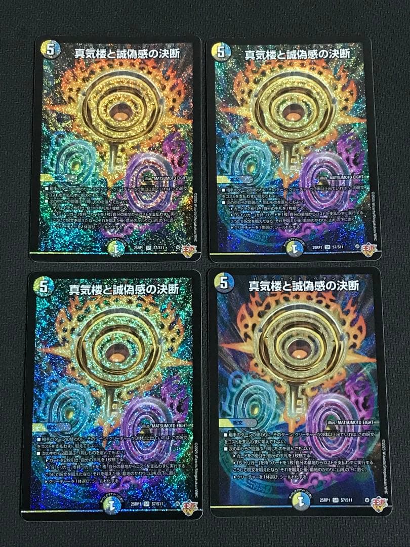 デュエルマスターズ　真気楼と誠偽感の決断　パーフェクトペテンシー