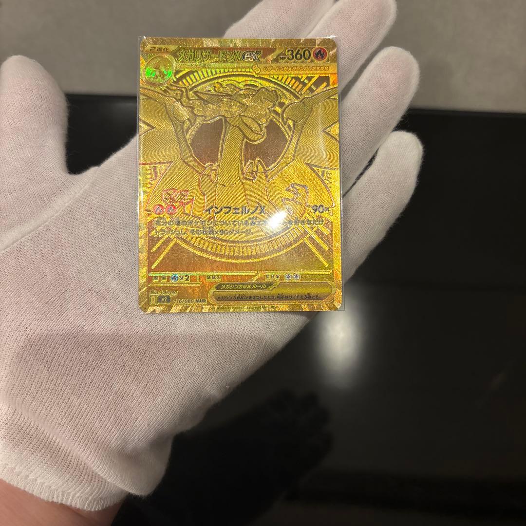 【完美品】メガリザードンXex MUR PSA鑑定向き インフェルノX