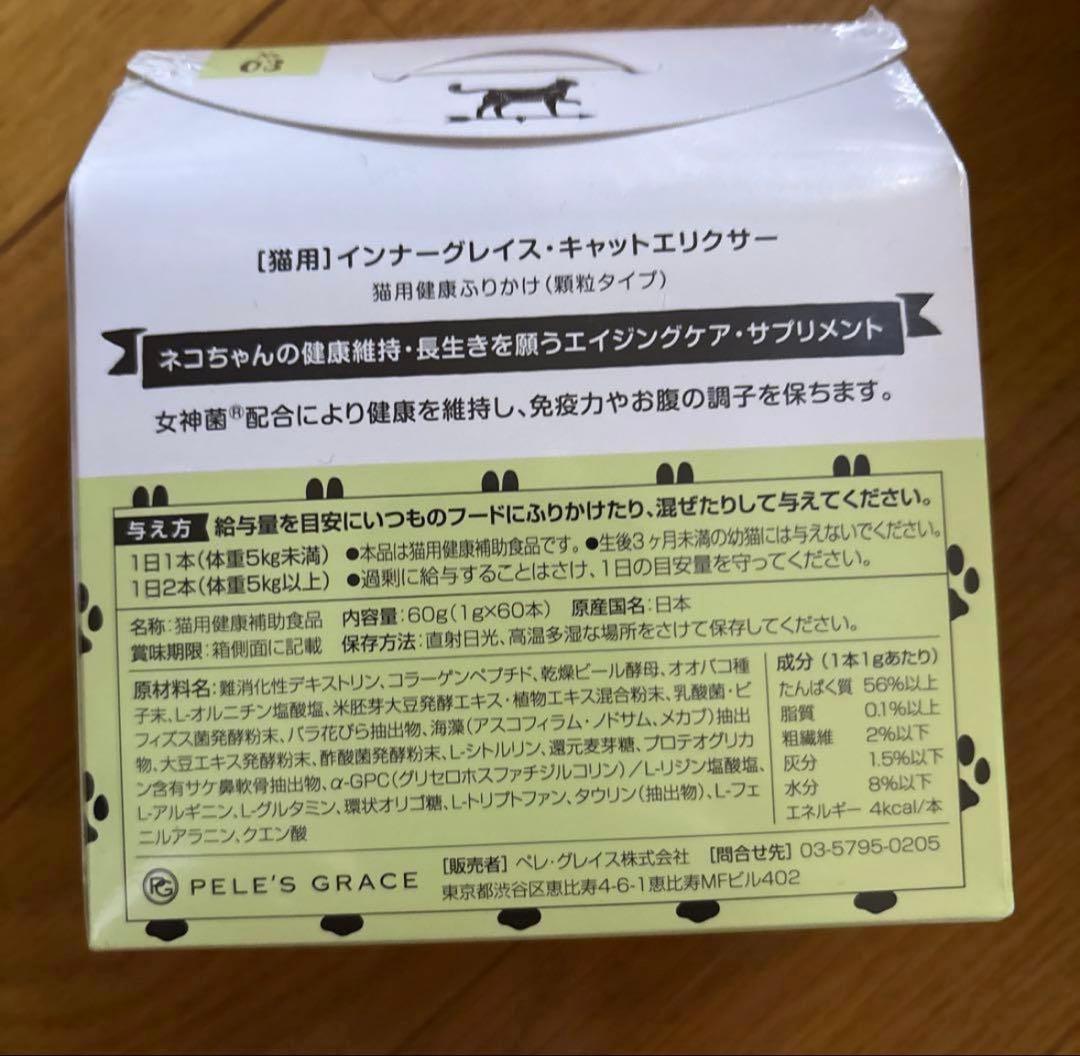 【未使用未開封】ペレグレイス　キャットエリクサー　4箱（60g×60本）