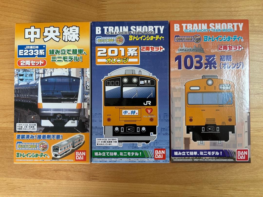 Bトレインショーティー 103系 201系 E233系 中央線
