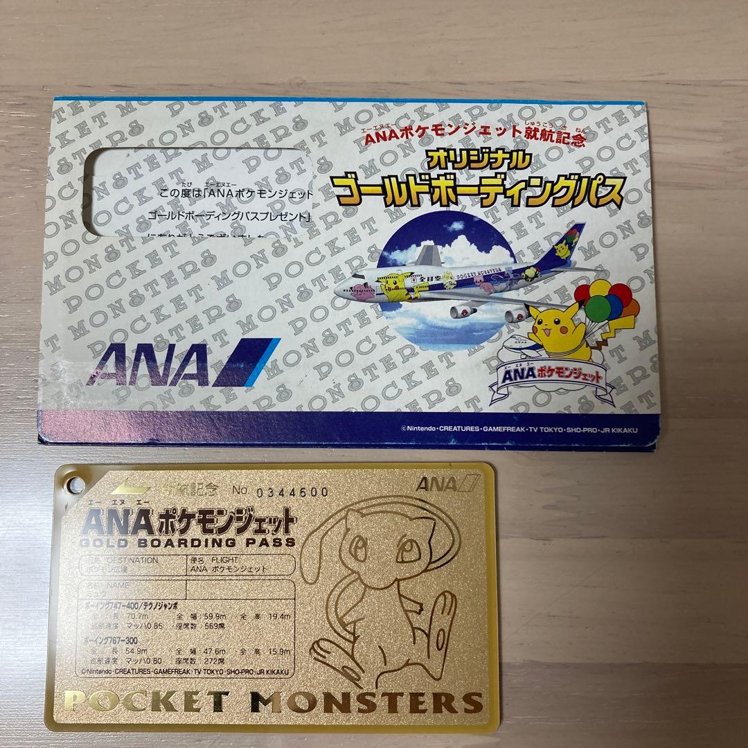ANA ポケモン ミュウ ゴールドボーディングパス