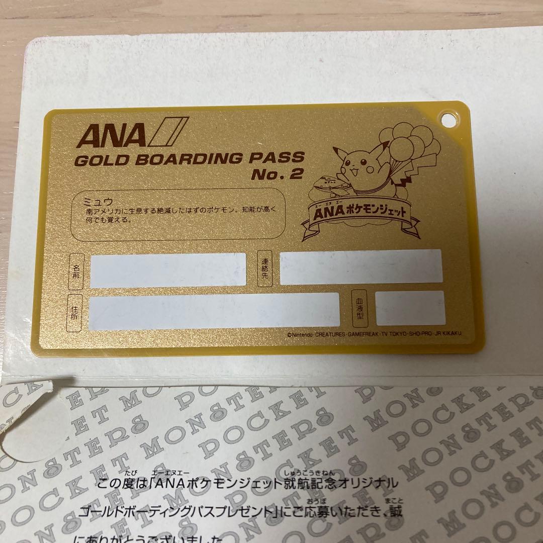 ANA ポケモン ミュウ ゴールドボーディングパス
