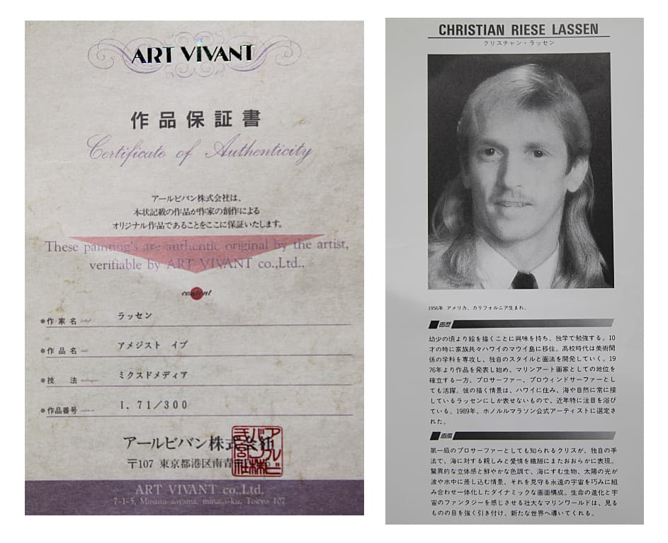 ラッセン【アメジスト イブ】ミクスドメディア 保証書有り