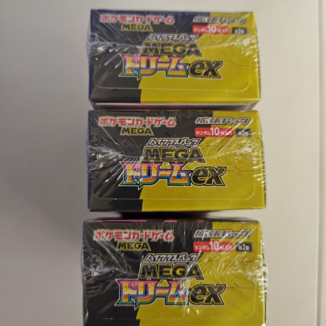 ポケモンカードゲーム MEGA ドリームEX 3個セット（シュリンク付未使用）