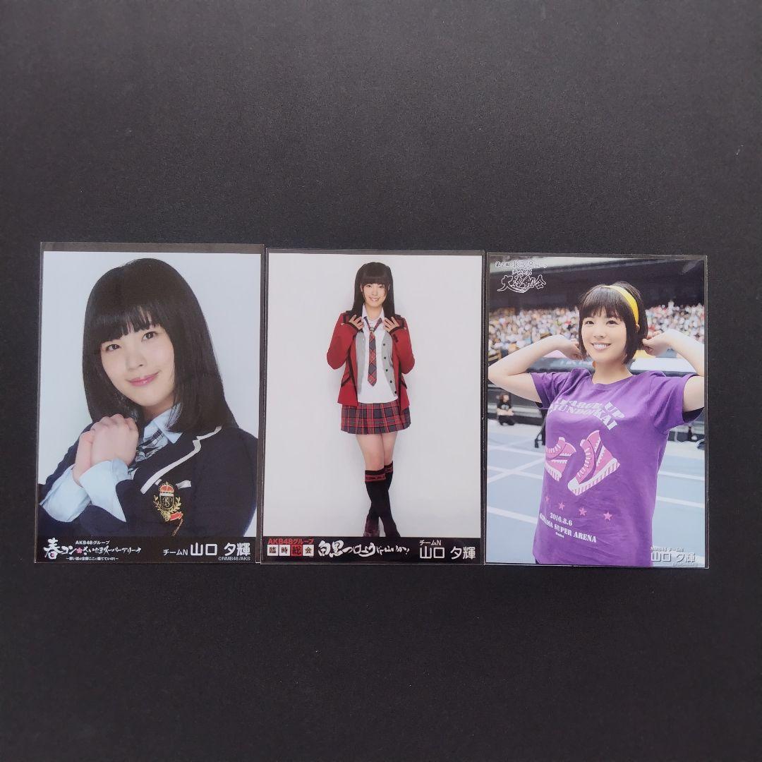 NMB48 山口夕輝 生写真 グッズセット