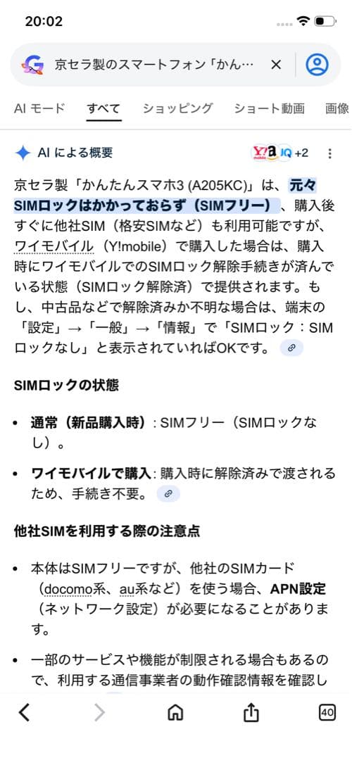 3-3030 京セラ製のスマートフォン「かんたんスマホ3 (A205KC)