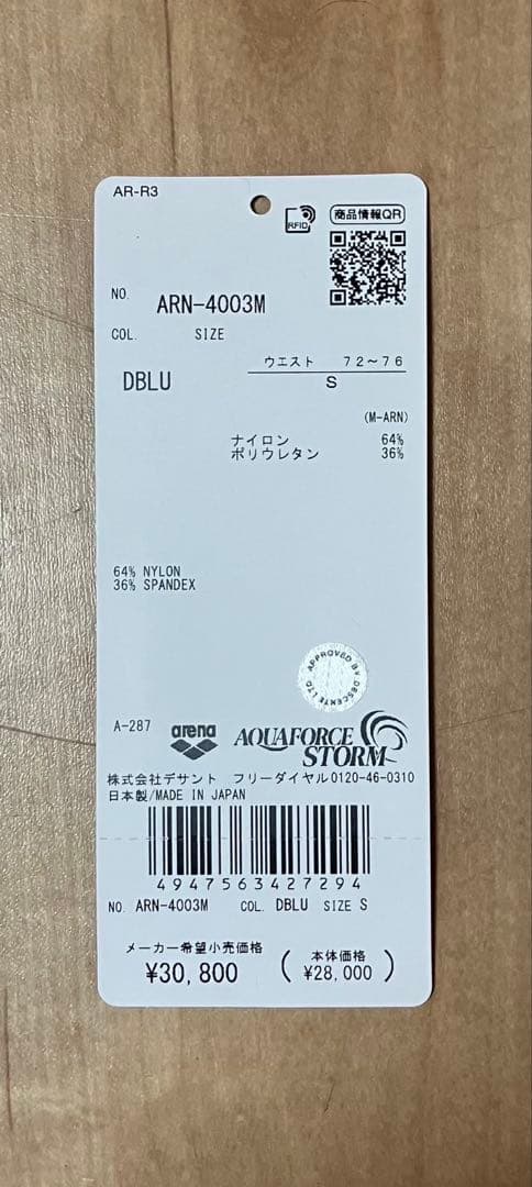 アリーナ　アクアフォースストーム　競泳水着