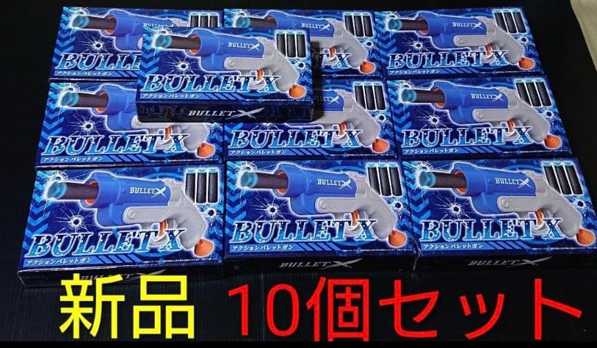 アクションバレットガン　アミューズメント　プライズ　おもちゃ　まとめ売り　セット