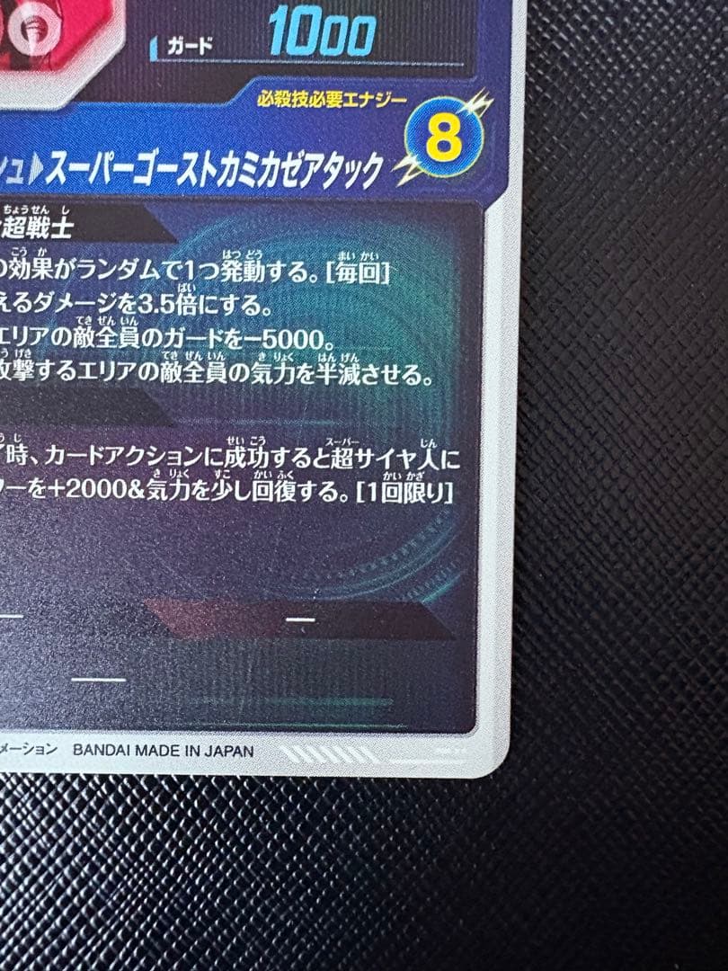 ドラゴンボールスーパーダイバーズ 魔人ブウ編　合体戦士 GDR パラレル セット