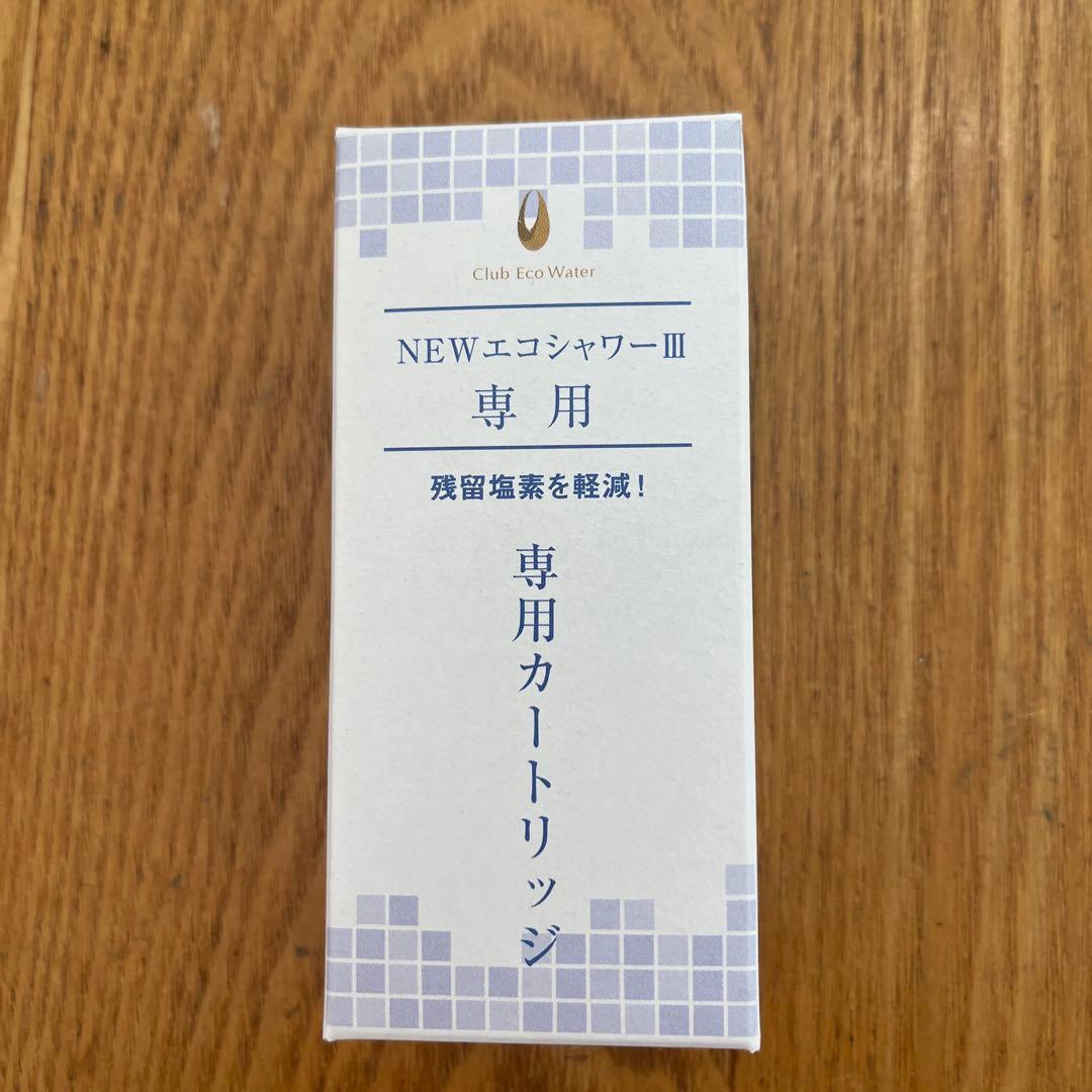 NEWエコシャワーIII 日本製