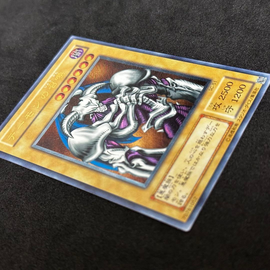 遊戯王 デーモンの召喚 旧レリーフ アルティメットレア