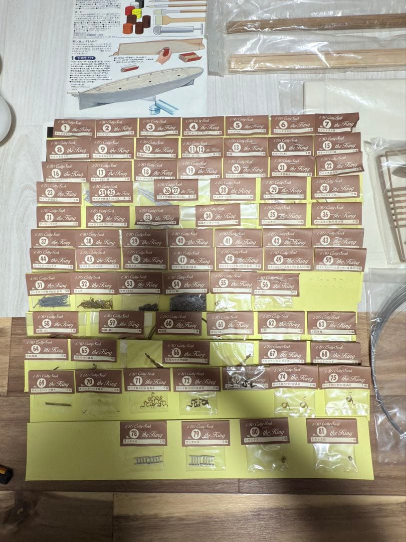 未開封品　カティーサーク　ザ・キング　木製キット　1/80 帆船模型