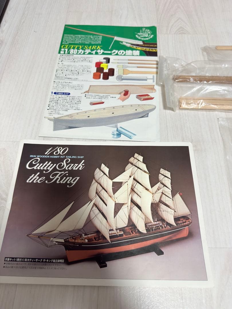 未開封品　カティーサーク　ザ・キング　木製キット　1/80 帆船模型