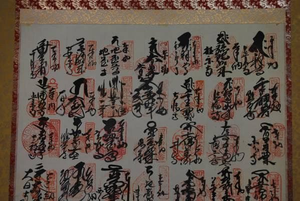 四国八十八ヶ所霊場集印肉筆掛軸御朱印/掛軸☆宝船☆H-784