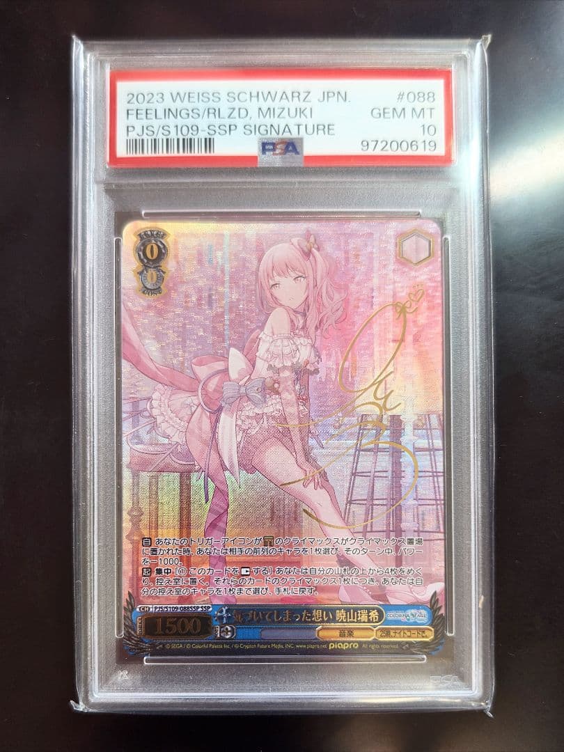 ヴァイス PSA10 気づいてしまった想い 暁山瑞希 SSP プロセカ PSA