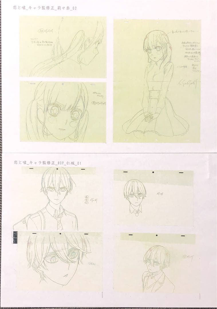 恋と嘘 アニメ 設定資料