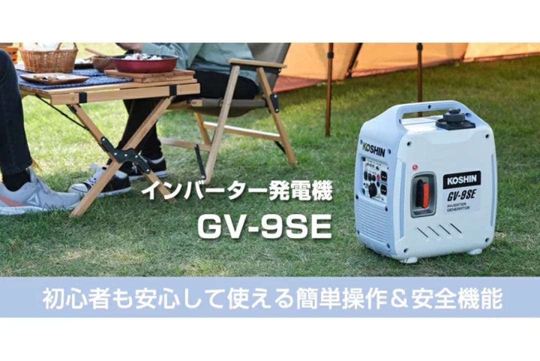新品未使用/工進 インバーター発電機 GV-9SE コーシン GV9SE