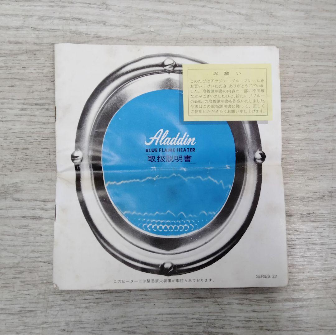 希少！アラジン　ブルーフレーム　デラックスシリーズ32 No.P.320051