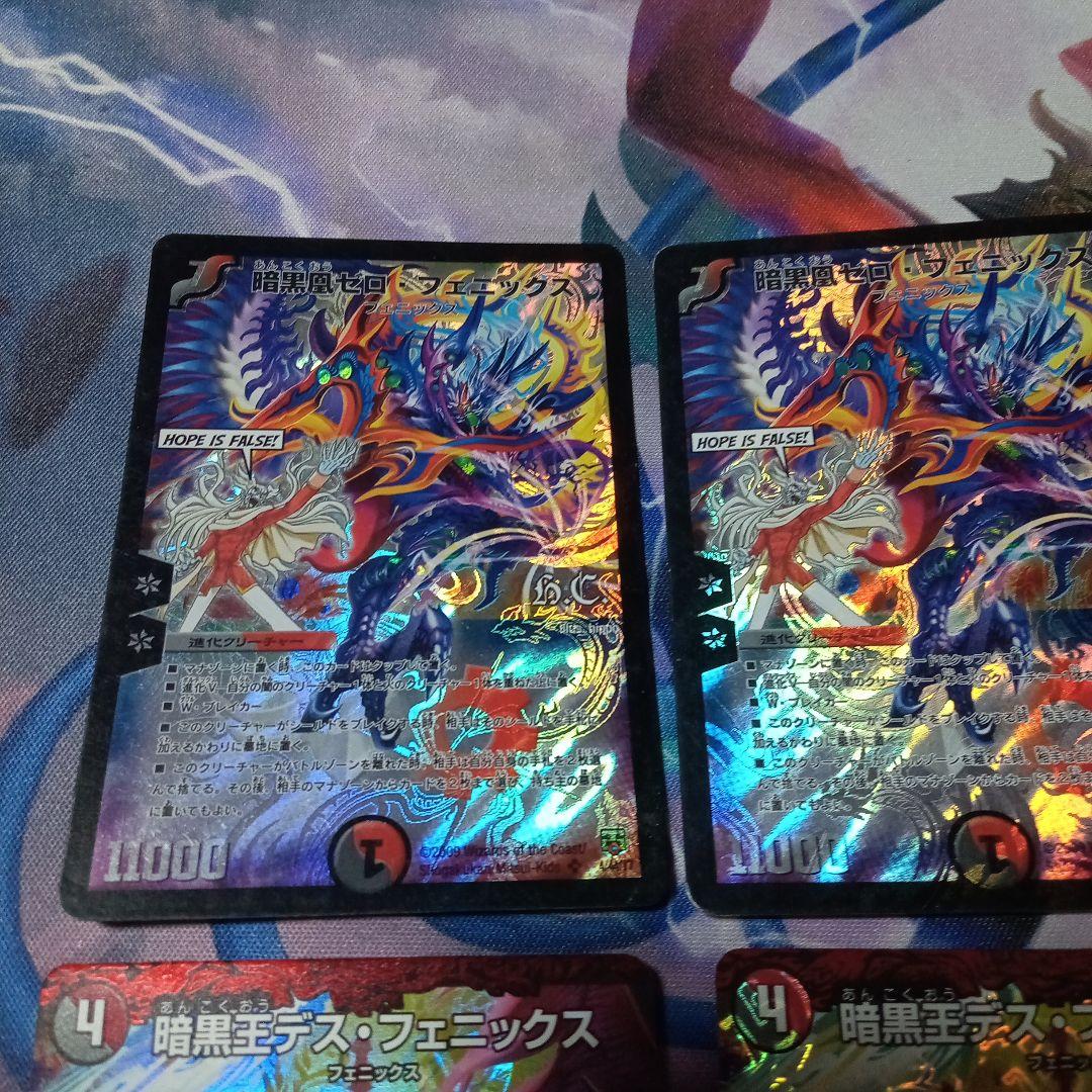 【バラ売り応相談】暗黒王デスフェニックス　暗黒凰ゼロフェニックス　4枚セット