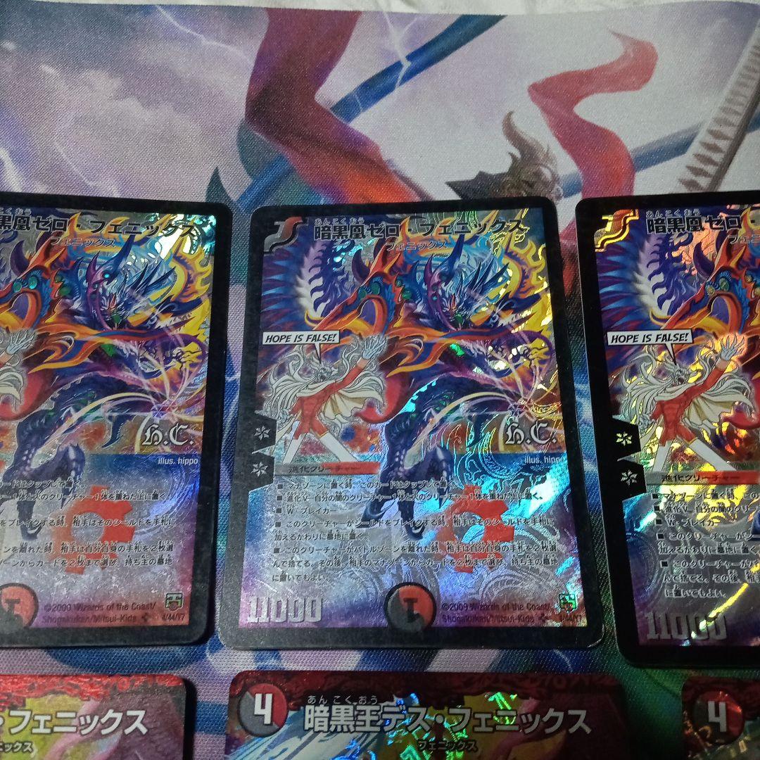 【バラ売り応相談】暗黒王デスフェニックス　暗黒凰ゼロフェニックス　4枚セット