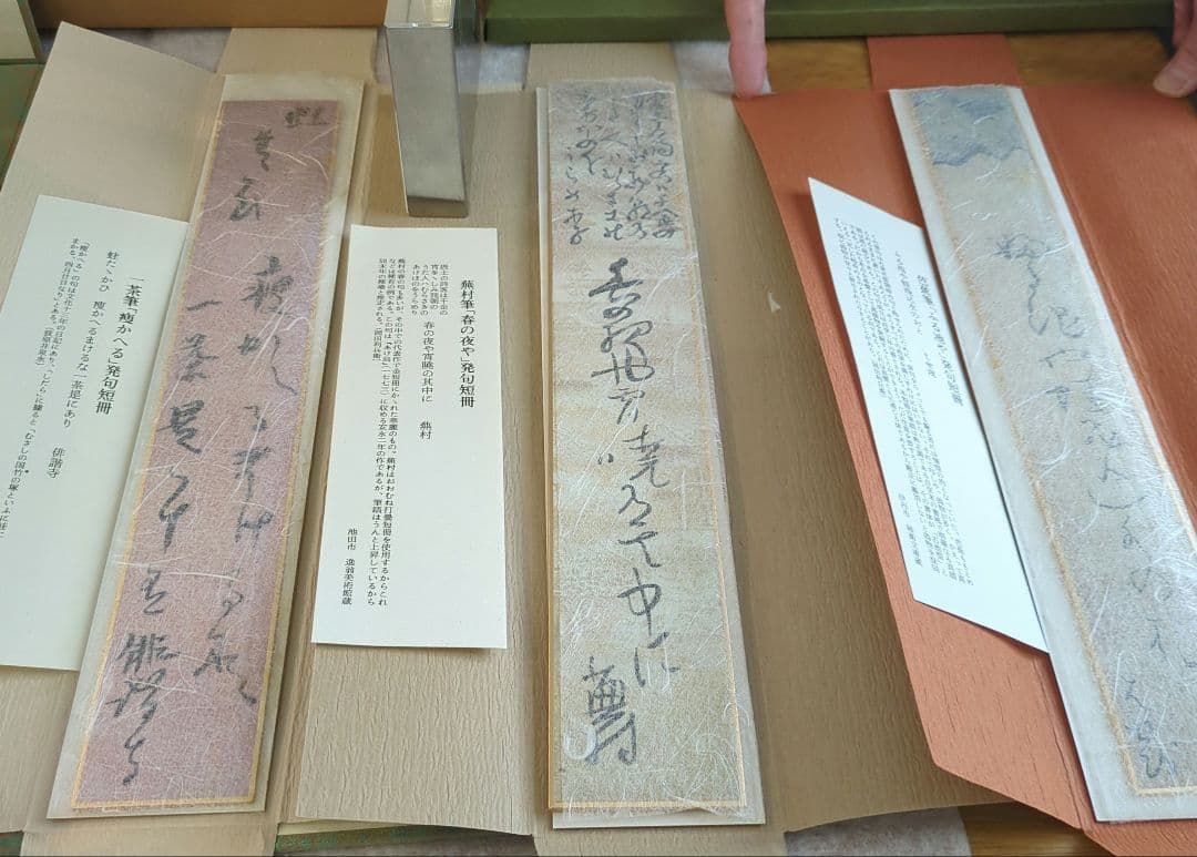 芭蕉 蕪村 一茶 一筆 真蹟集 本編 別冊 複製短冊