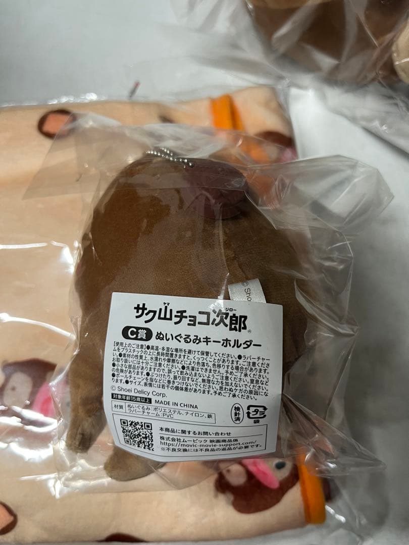 サク山チョコ次郎　一番くじ　B、C、ラストワン