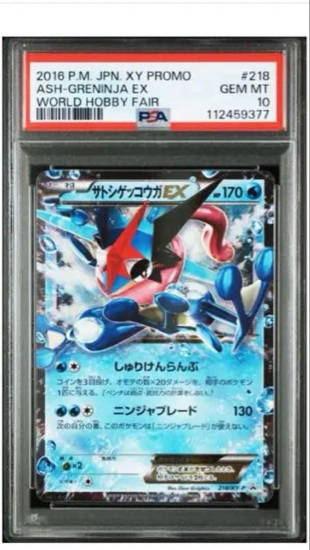 PSA10 サトシゲッコウガEX 219/XY-P プロモ PROMO