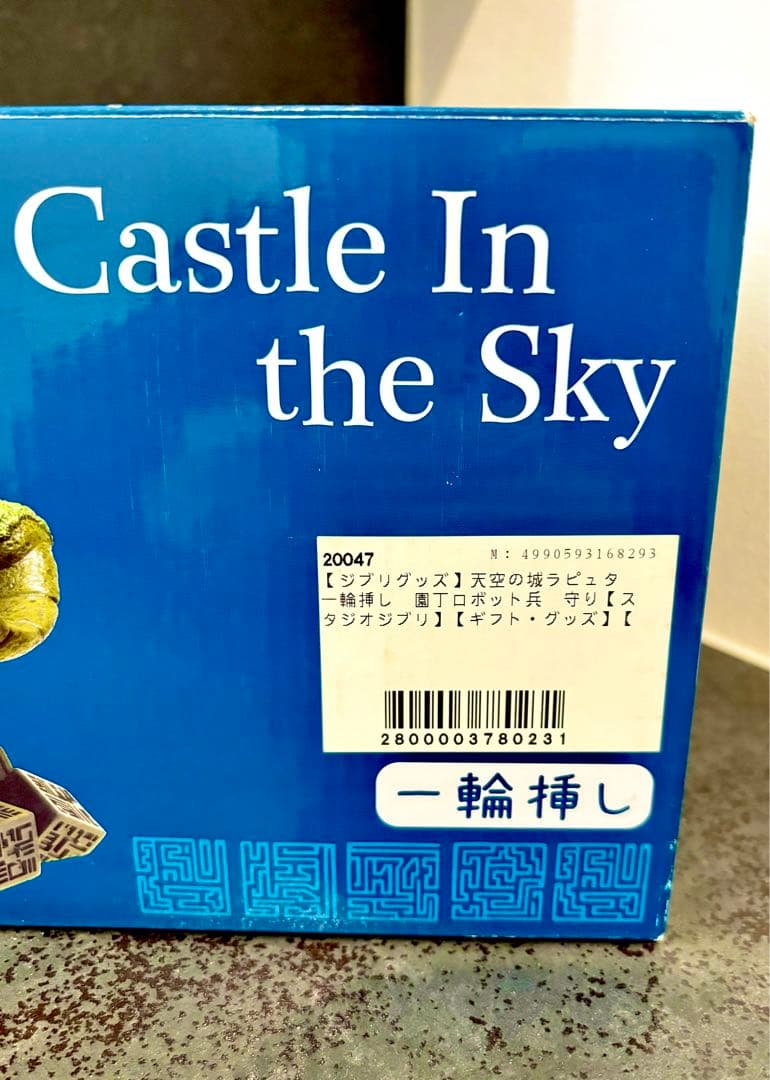 【新品未使用・希少！】スタジオジブリ 『天空の城ラピュタ』 ロボット兵 一輪挿し