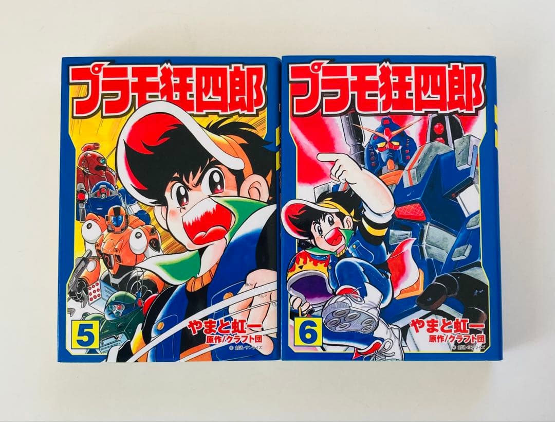 プラモ狂四郎 1〜10 文庫版　初版全巻セット