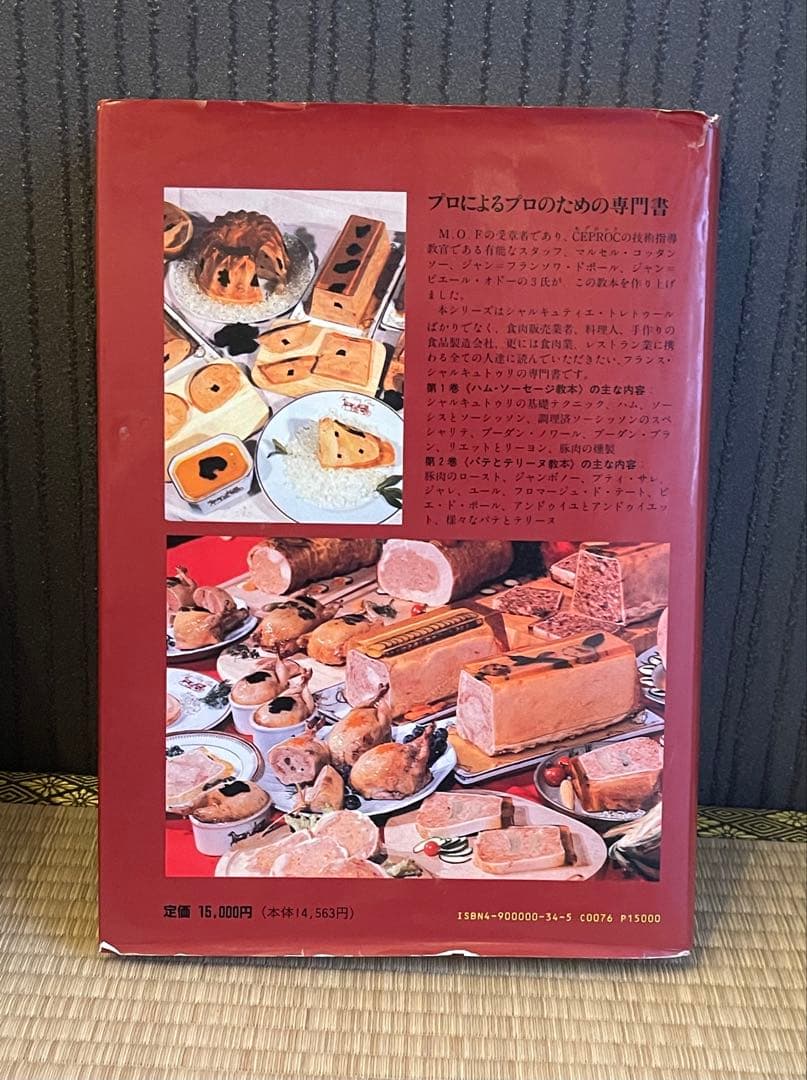 パテとテリーヌ教本　飛鳥出版　タグあり