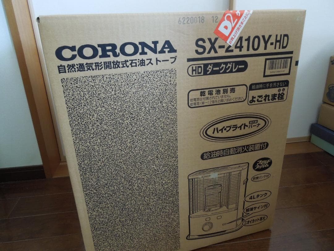 未開封商品】CORONA SX-2410Y-HD 　石油ストーブ ダークグレー