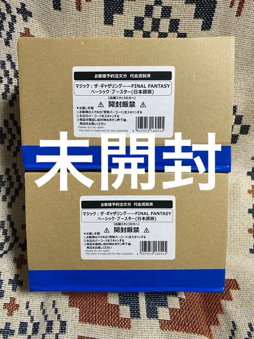 マジックザギャザリングFINALFANTASYベーシック・ブースターファミマ限定