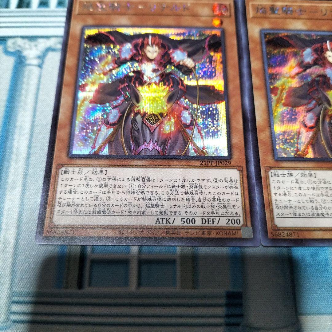 遊戯王　焔聖騎士　リナルド