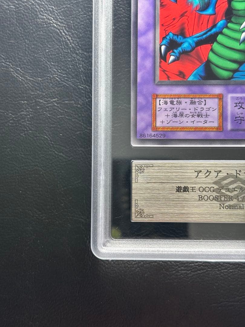 【ARS10+ 世界1枚】アクアドラゴン 初期ブースターノーマル