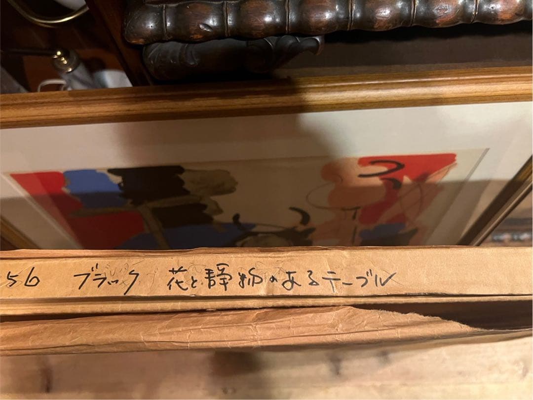 CLAUDE VENARD 額縁 花と静物のある部屋 インテリア アート