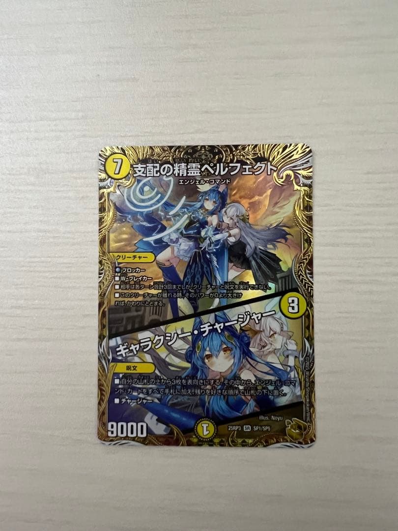 支配の精霊ペルフェクト/ギャラクシー・チャージャー 金トレジャー