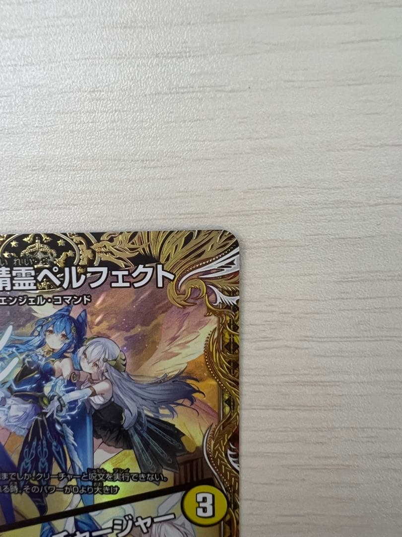 支配の精霊ペルフェクト/ギャラクシー・チャージャー 金トレジャー