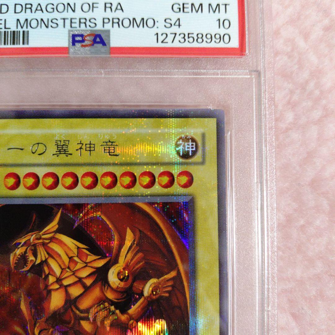 【遊戯王】ラーの翼神竜 貫通シク シークレット GB PSA10 極美品