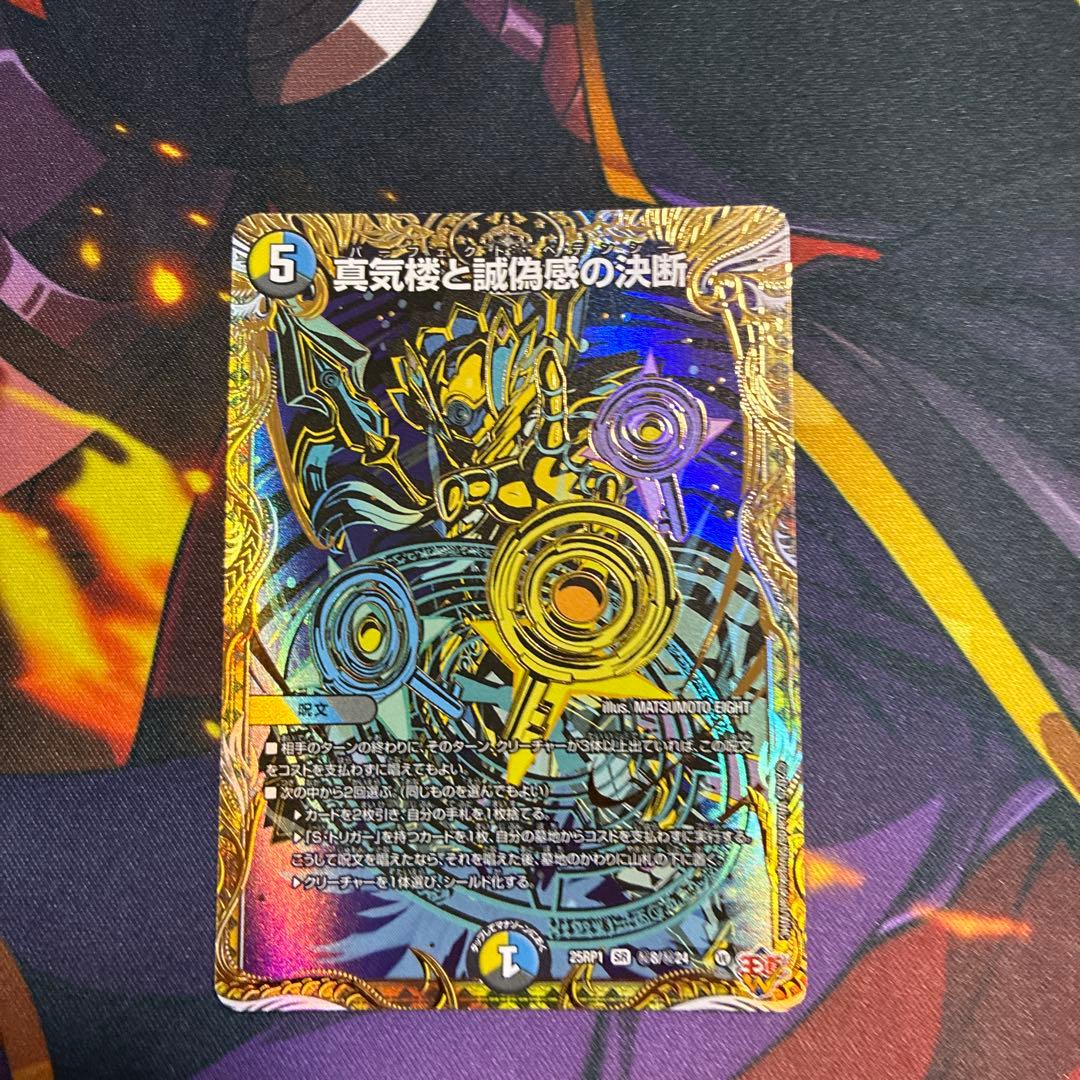 メルカリ便　シク　真気楼と誠偽感の決断 パーフェクトペテンシー シークレット