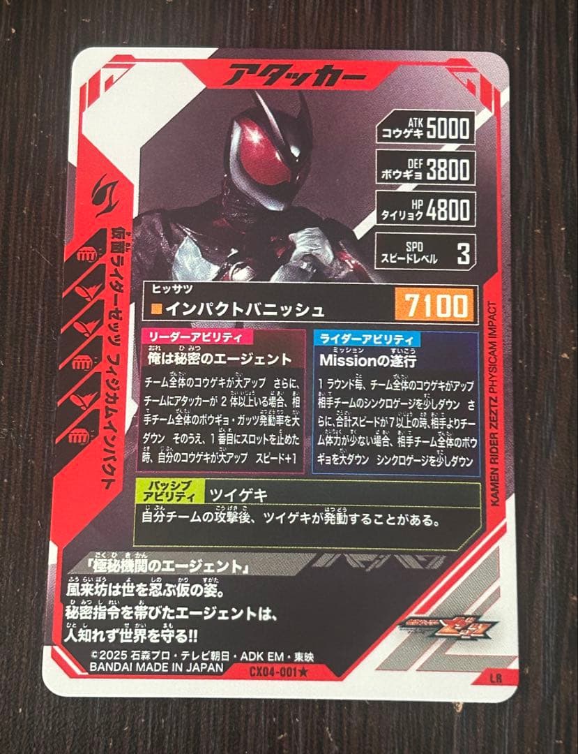 ガンバレジェンズ クロマティッククロス1仮面ライダーゼッツ LR パラレル