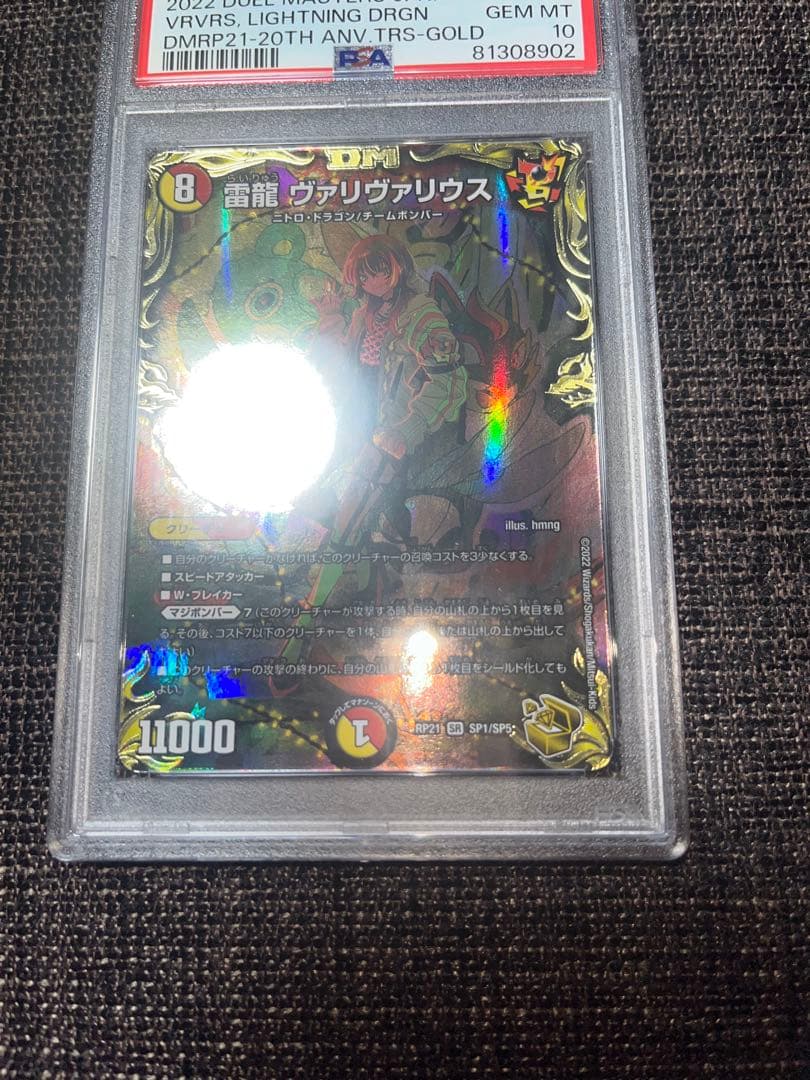 デュエル・マスターズ　雷龍ヴァリヴァリウス　金トレジャー　psa10 ③