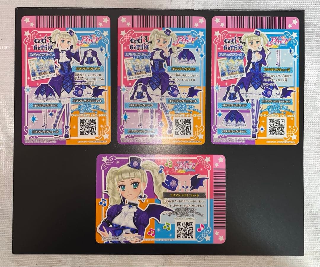 アイカツ カード ゴスマジックコーデ