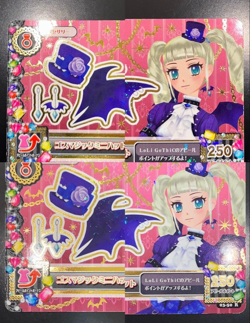 アイカツ カード ゴスマジックコーデ