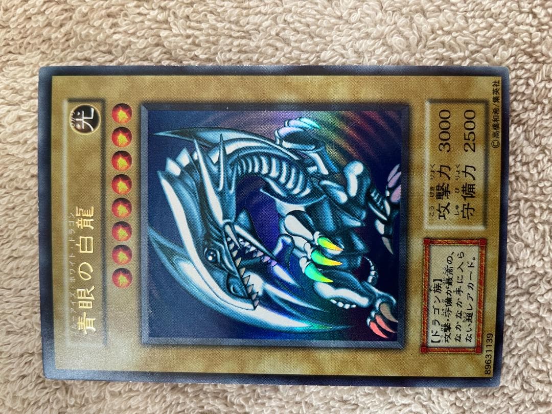 遊戯王　青眼の白龍　初期　ウルトラ　スターターボックス　ブルーアイズ